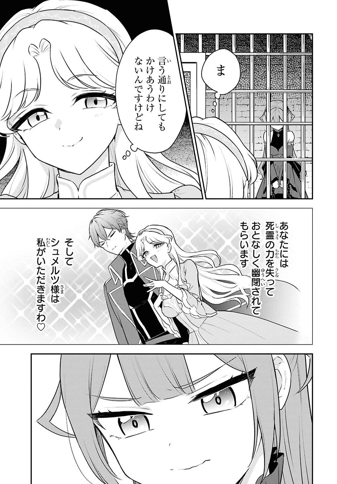 魔王の娘は勇者と政略結婚したい 第5話 - 21