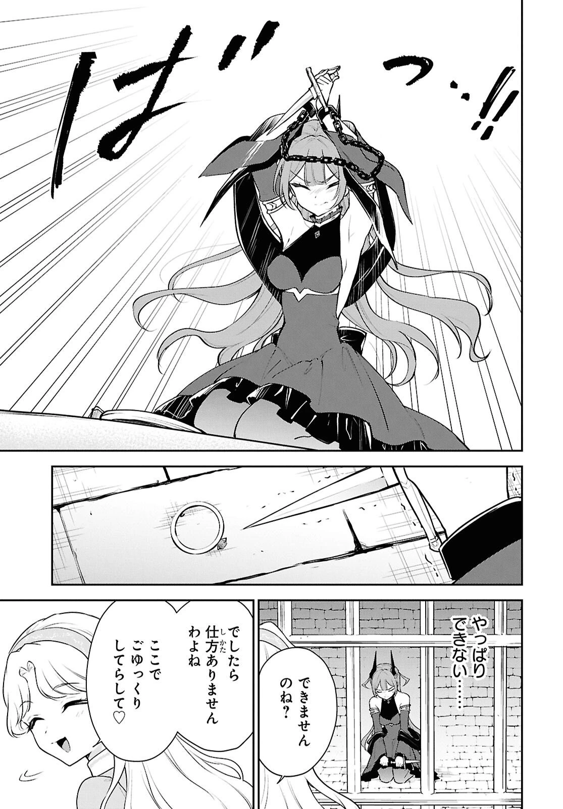 魔王の娘は勇者と政略結婚したい 第5話 - 23