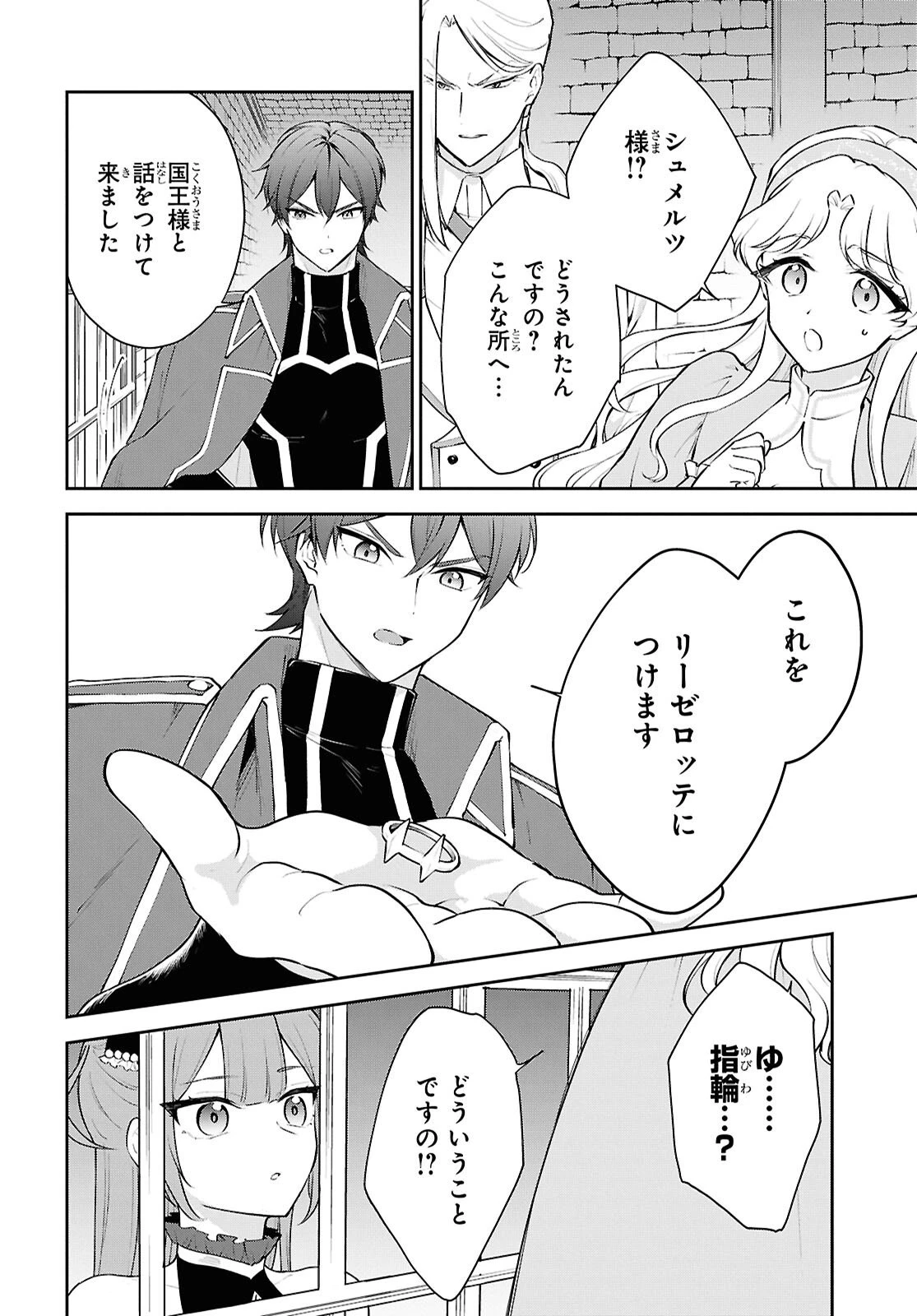 魔王の娘は勇者と政略結婚したい 第5話 - 26