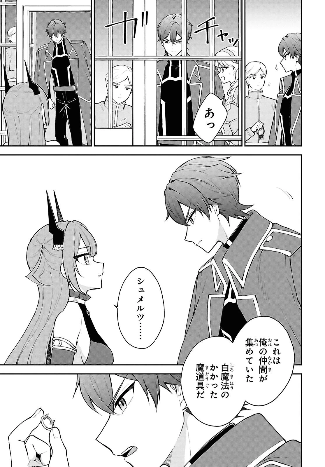 魔王の娘は勇者と政略結婚したい 第5話 - 27