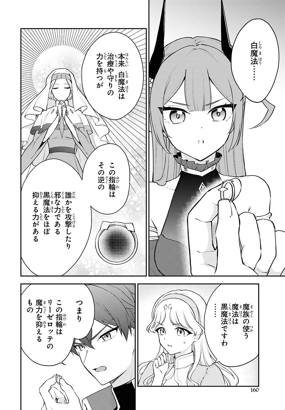 魔王の娘は勇者と政略結婚したい 第5話 - 28