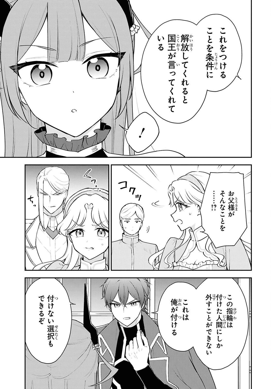 魔王の娘は勇者と政略結婚したい 第5話 - 29