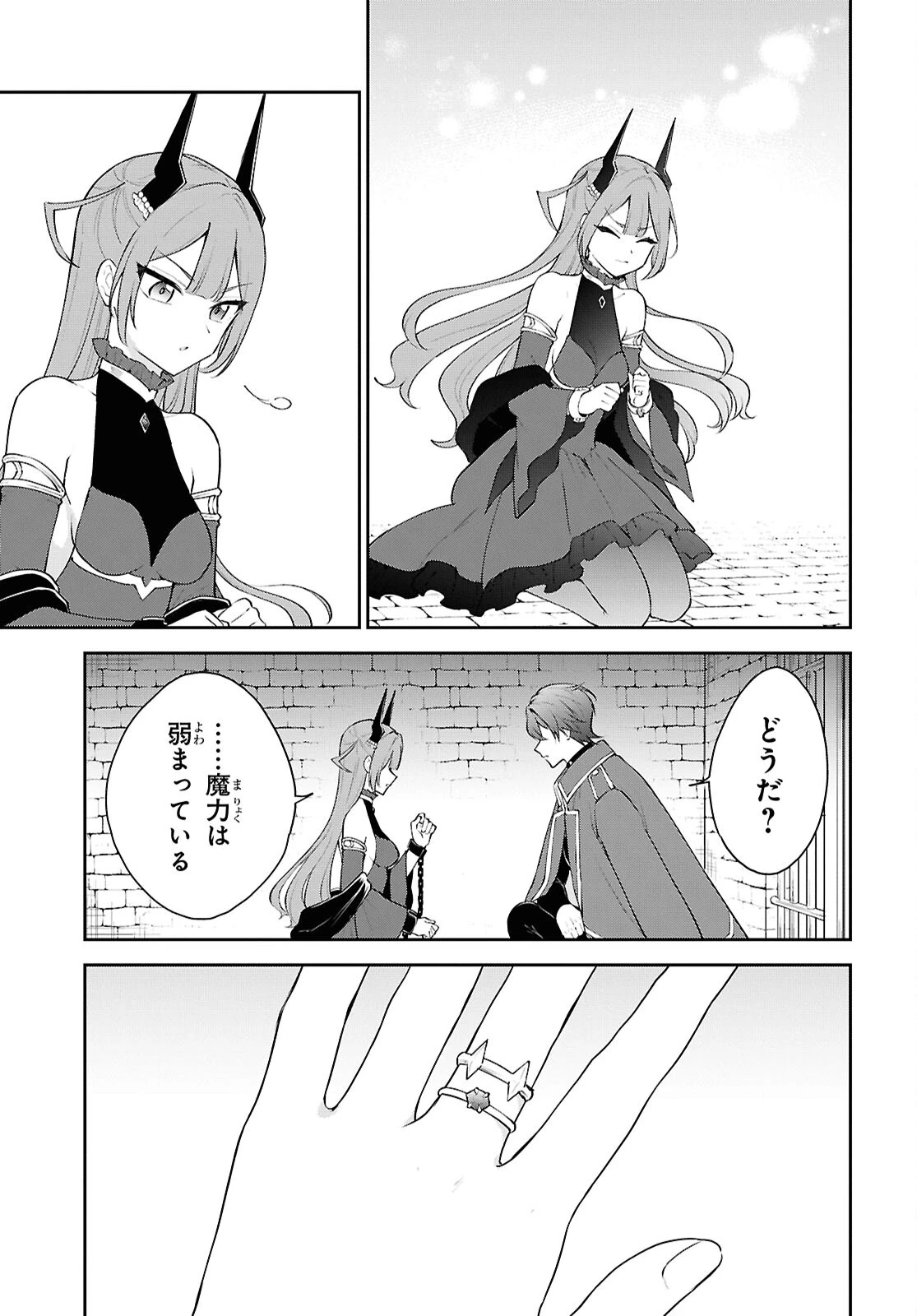 魔王の娘は勇者と政略結婚したい 第5話 - 33