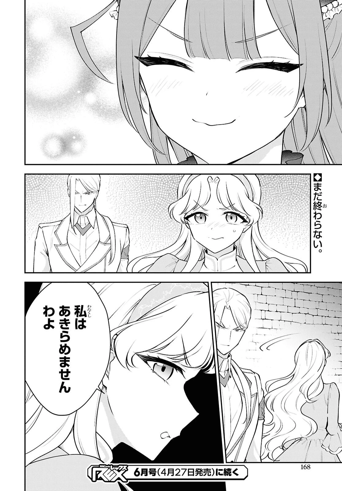 魔王の娘は勇者と政略結婚したい 第5話 - 36