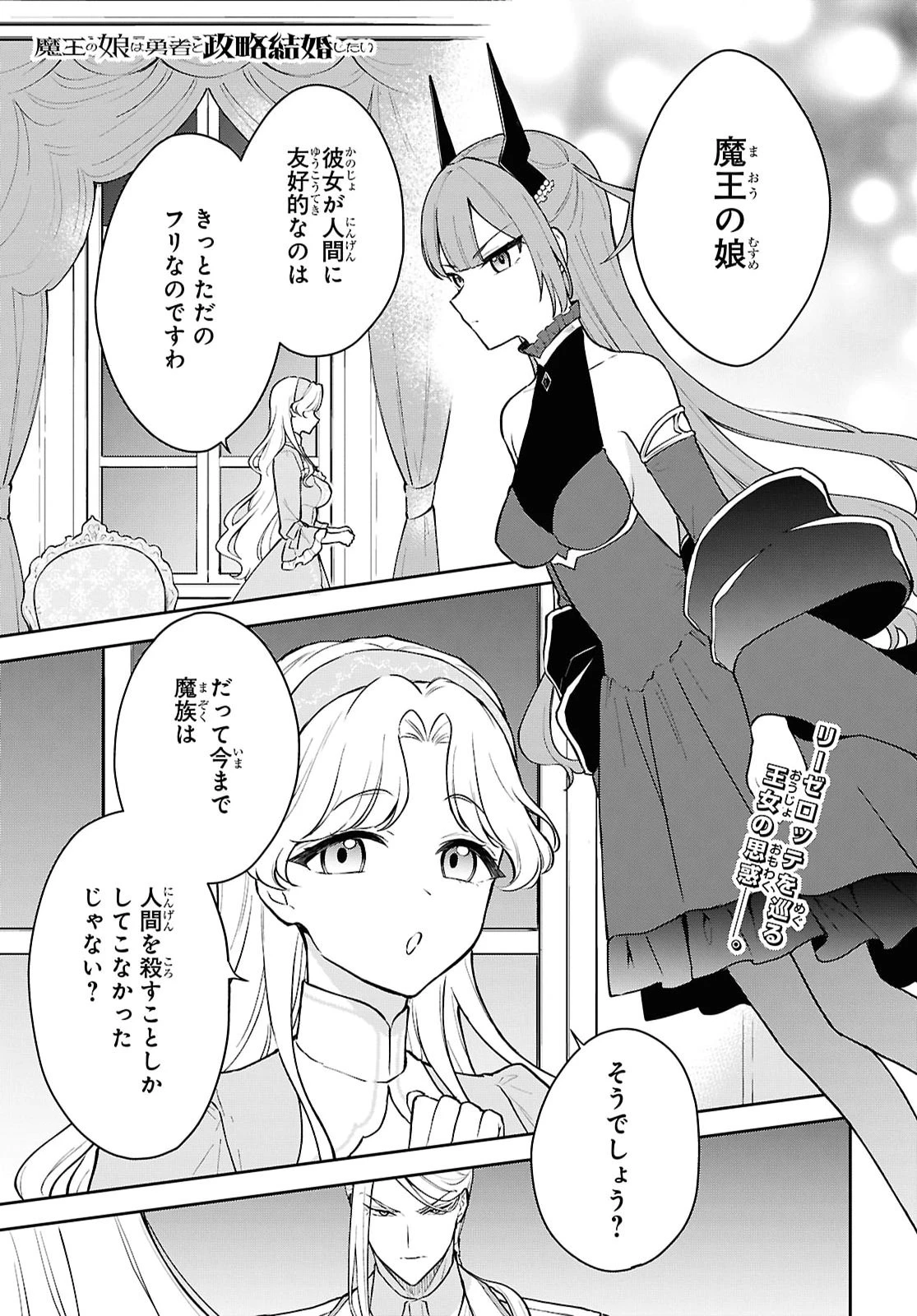 魔王の娘は勇者と政略結婚したい 第4話 - 1