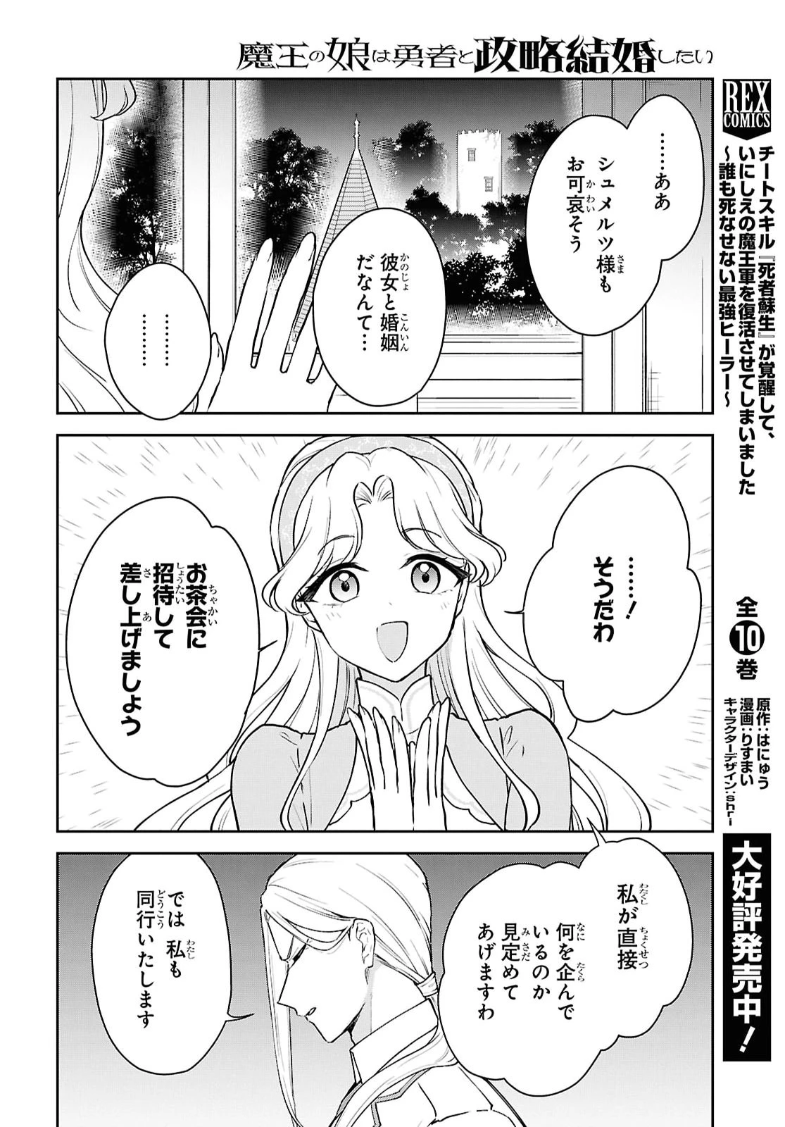 魔王の娘は勇者と政略結婚したい 第4話 - 2
