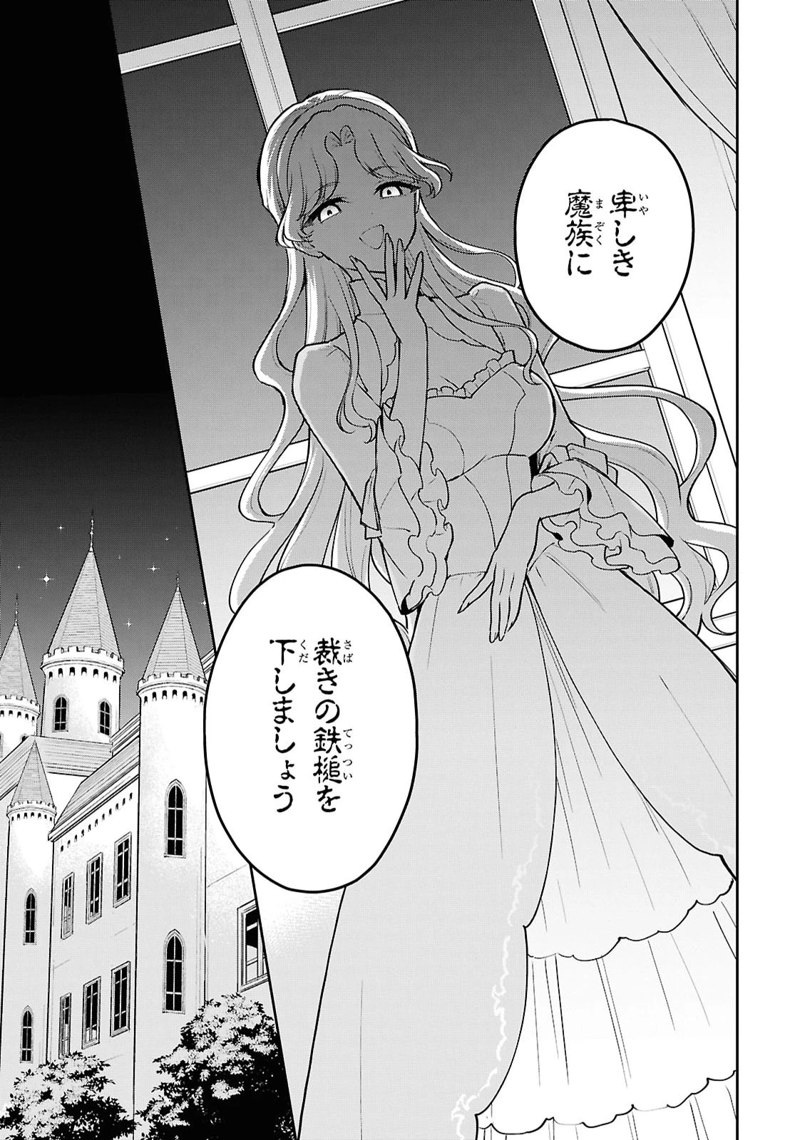 魔王の娘は勇者と政略結婚したい 第4話 - 3