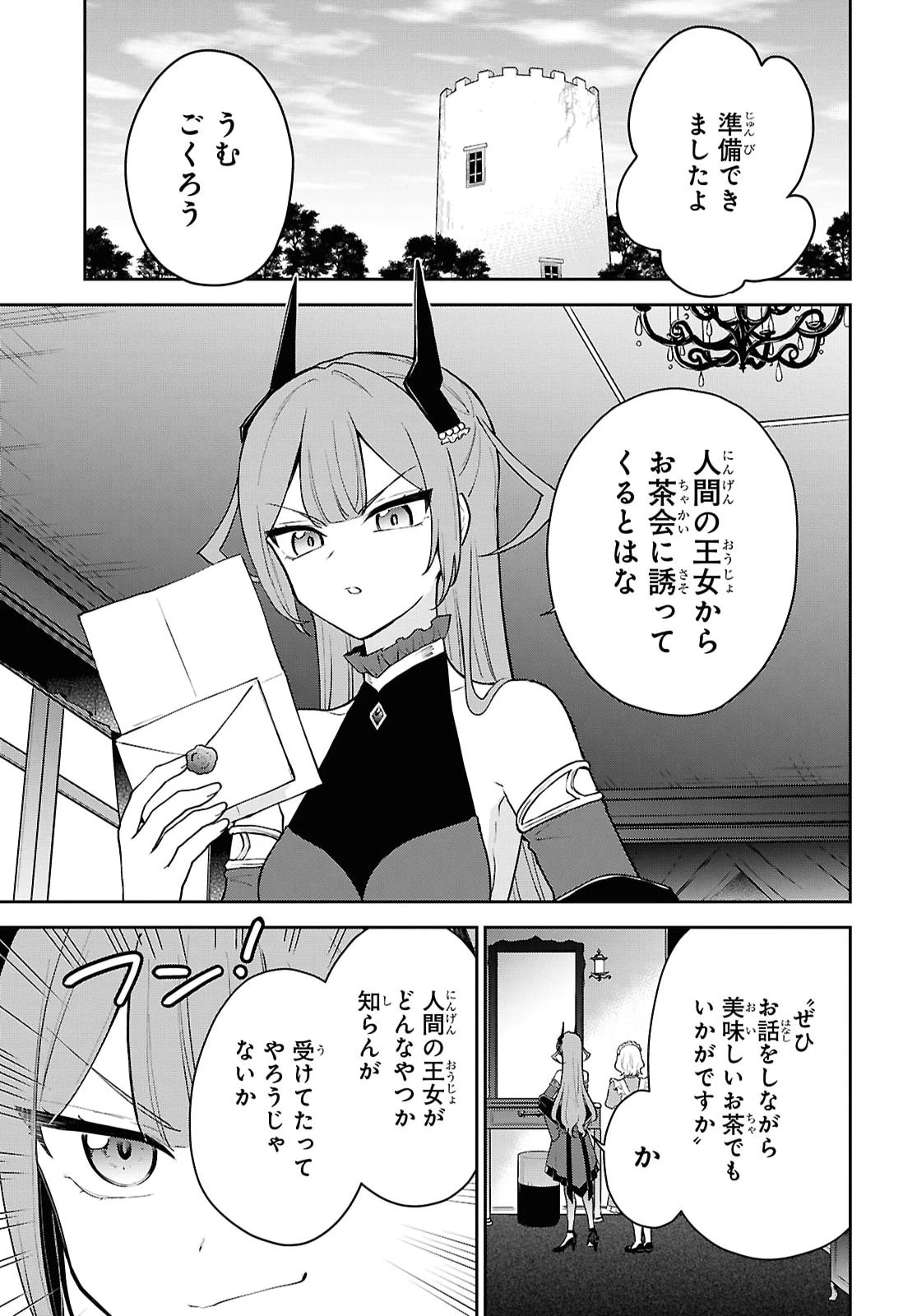 魔王の娘は勇者と政略結婚したい 第4話 - 5