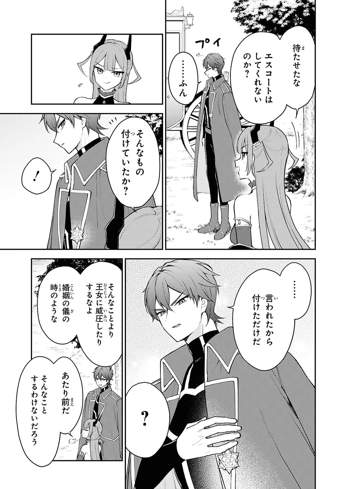 魔王の娘は勇者と政略結婚したい 第4話 - 7