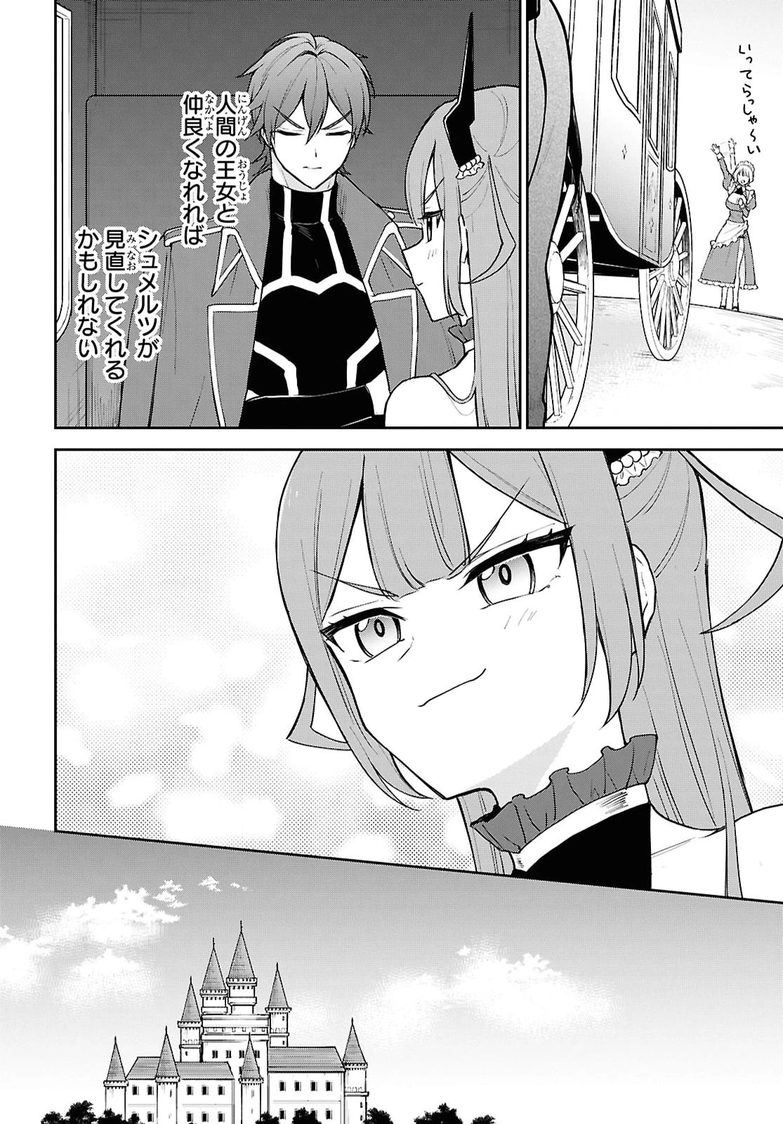 魔王の娘は勇者と政略結婚したい 第4話 - 8