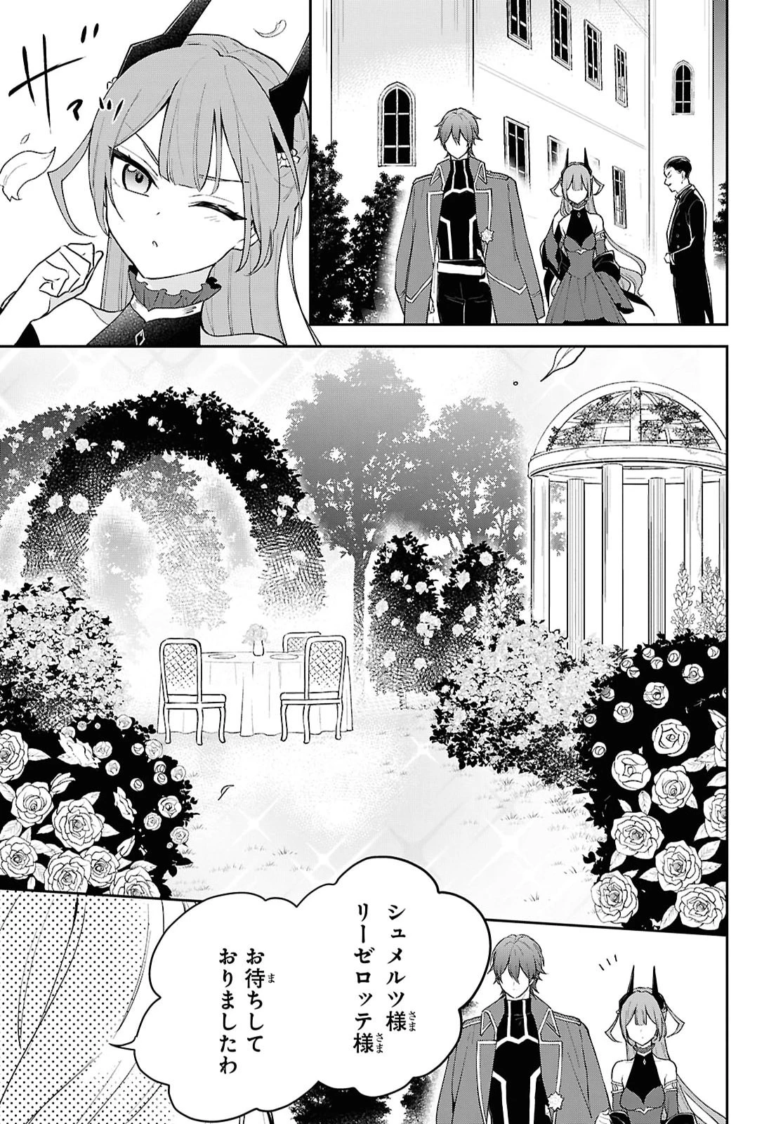 魔王の娘は勇者と政略結婚したい 第4話 - 9