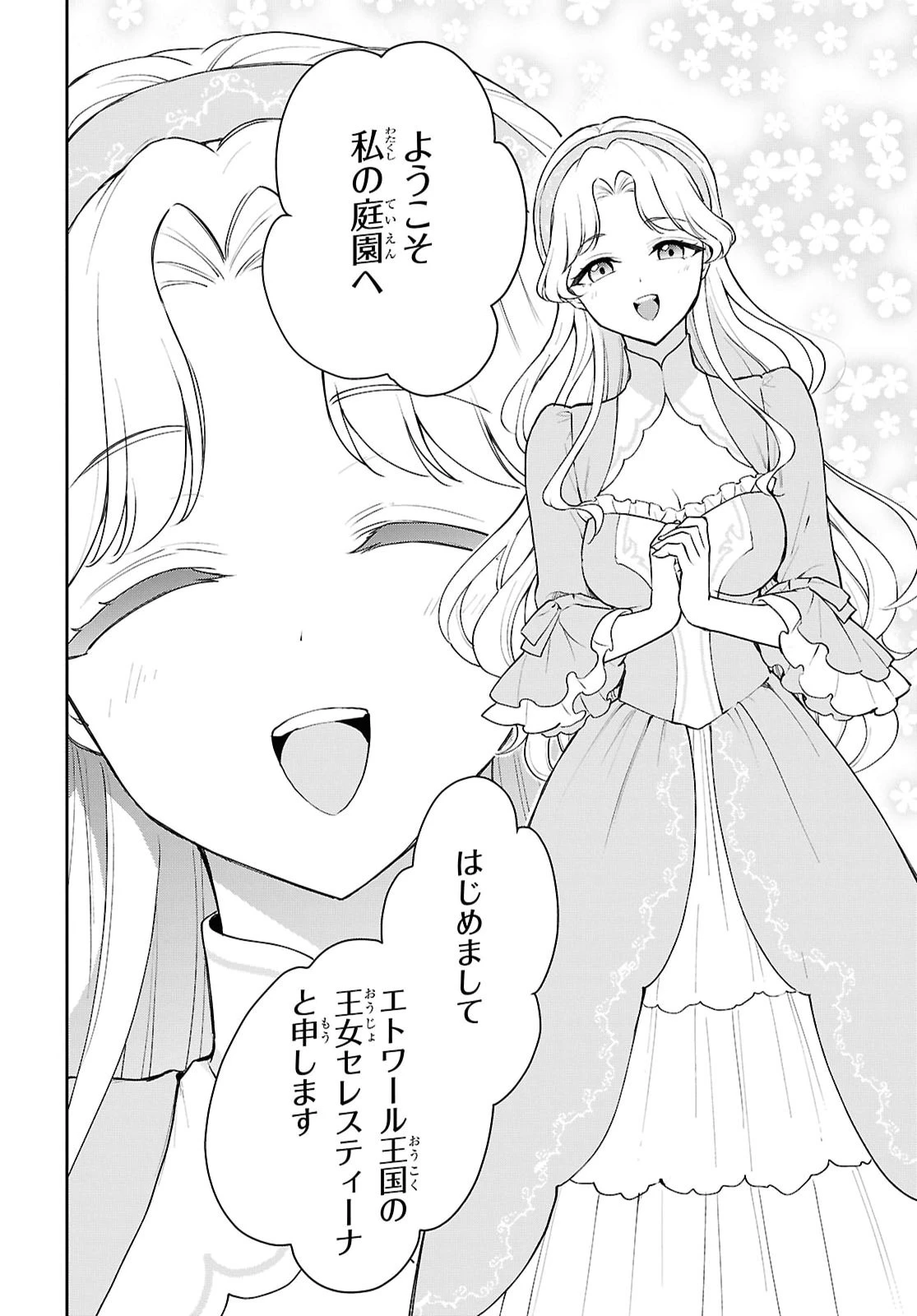 魔王の娘は勇者と政略結婚したい 第4話 - 10