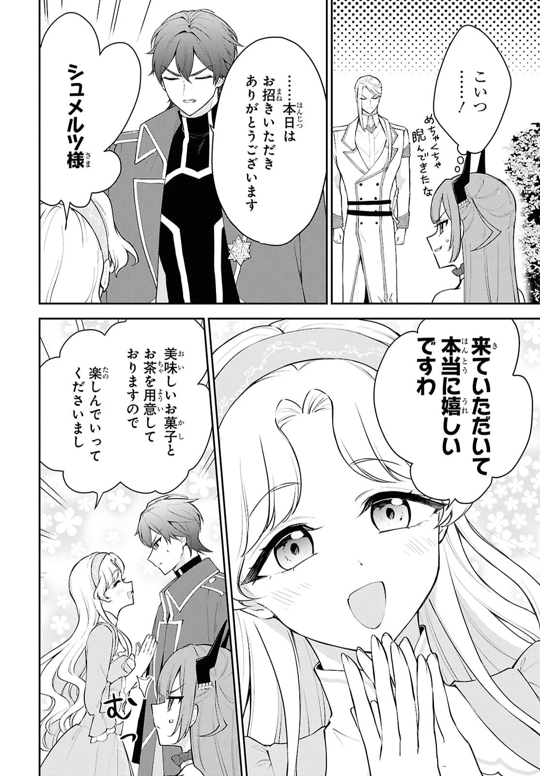 魔王の娘は勇者と政略結婚したい 第4話 - 12
