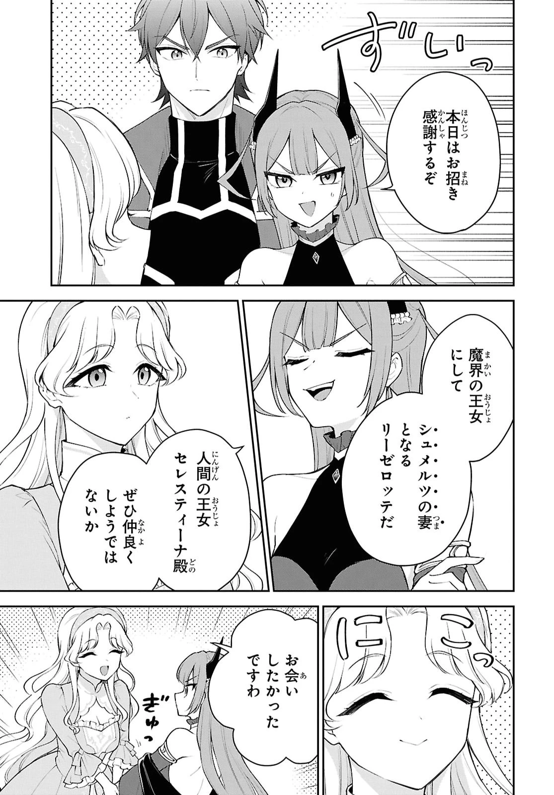 魔王の娘は勇者と政略結婚したい 第4話 - 13