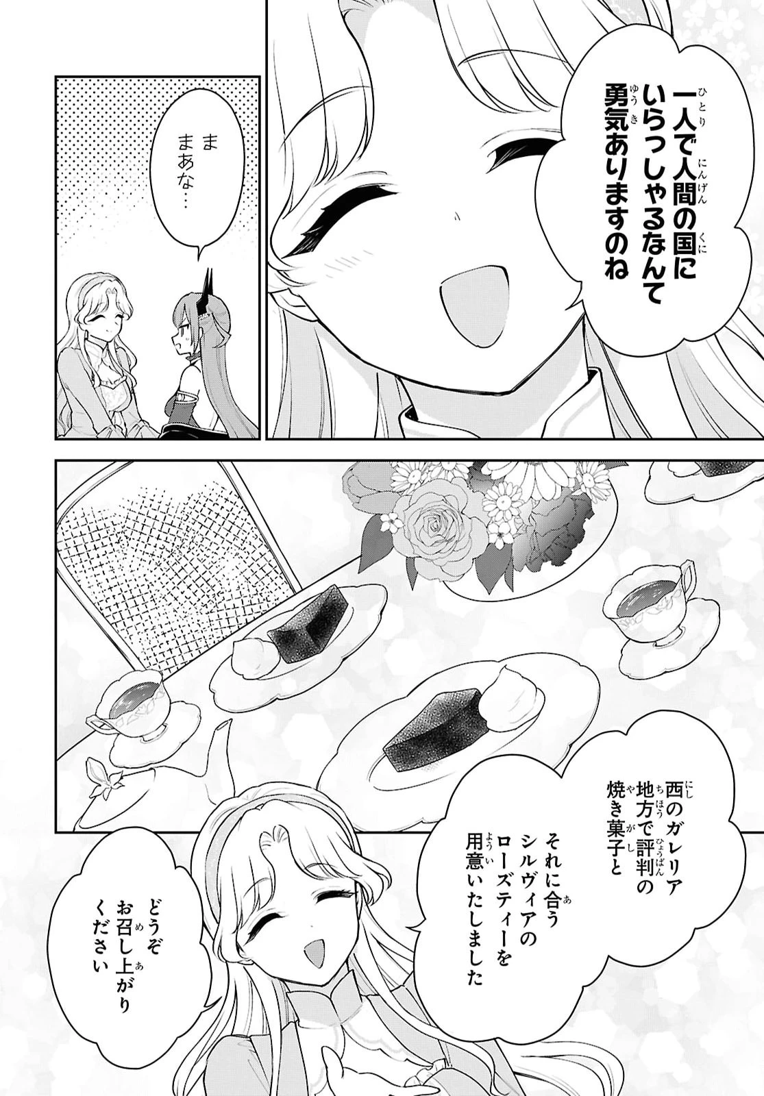 魔王の娘は勇者と政略結婚したい 第4話 - 14