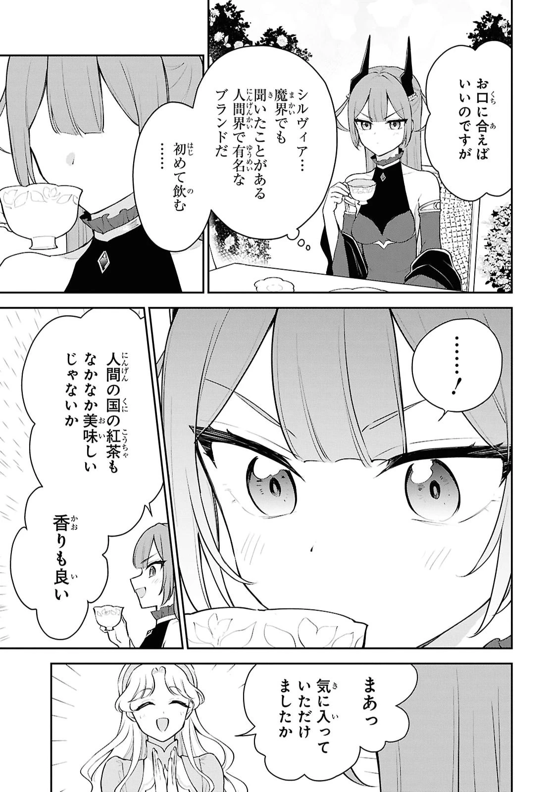 魔王の娘は勇者と政略結婚したい 第4話 - 15