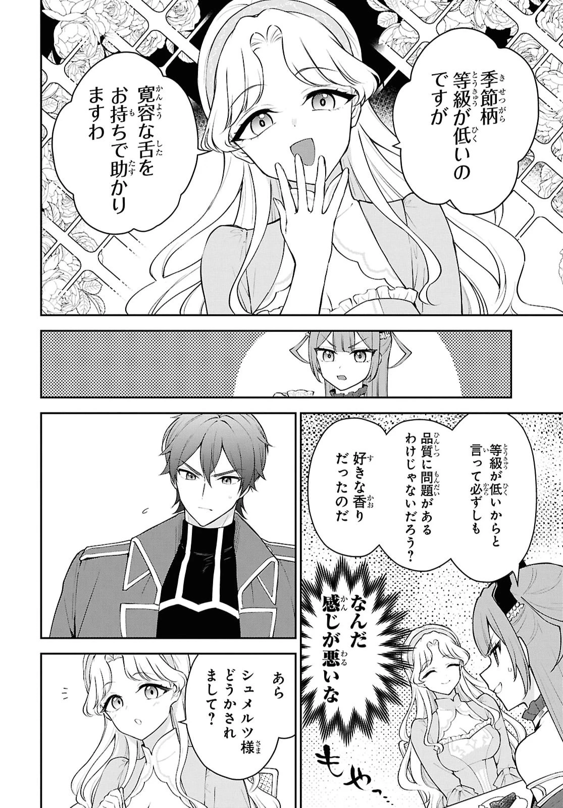魔王の娘は勇者と政略結婚したい 第4話 - 16