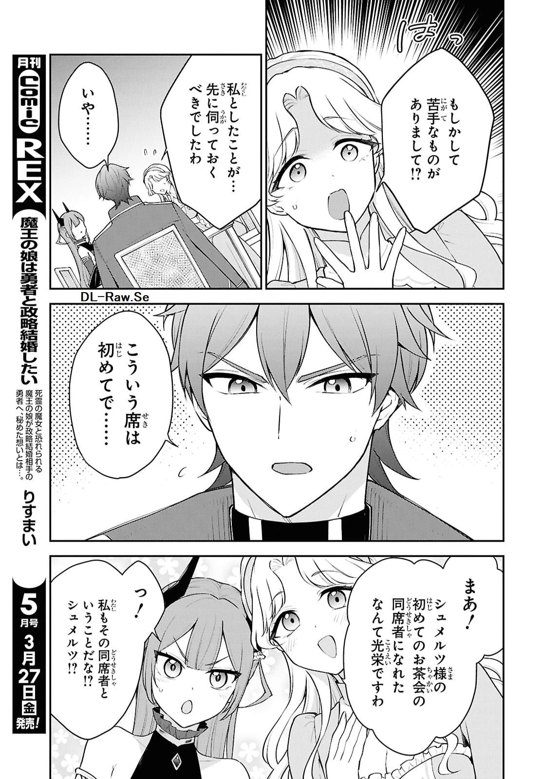 魔王の娘は勇者と政略結婚したい 第4話 - 17