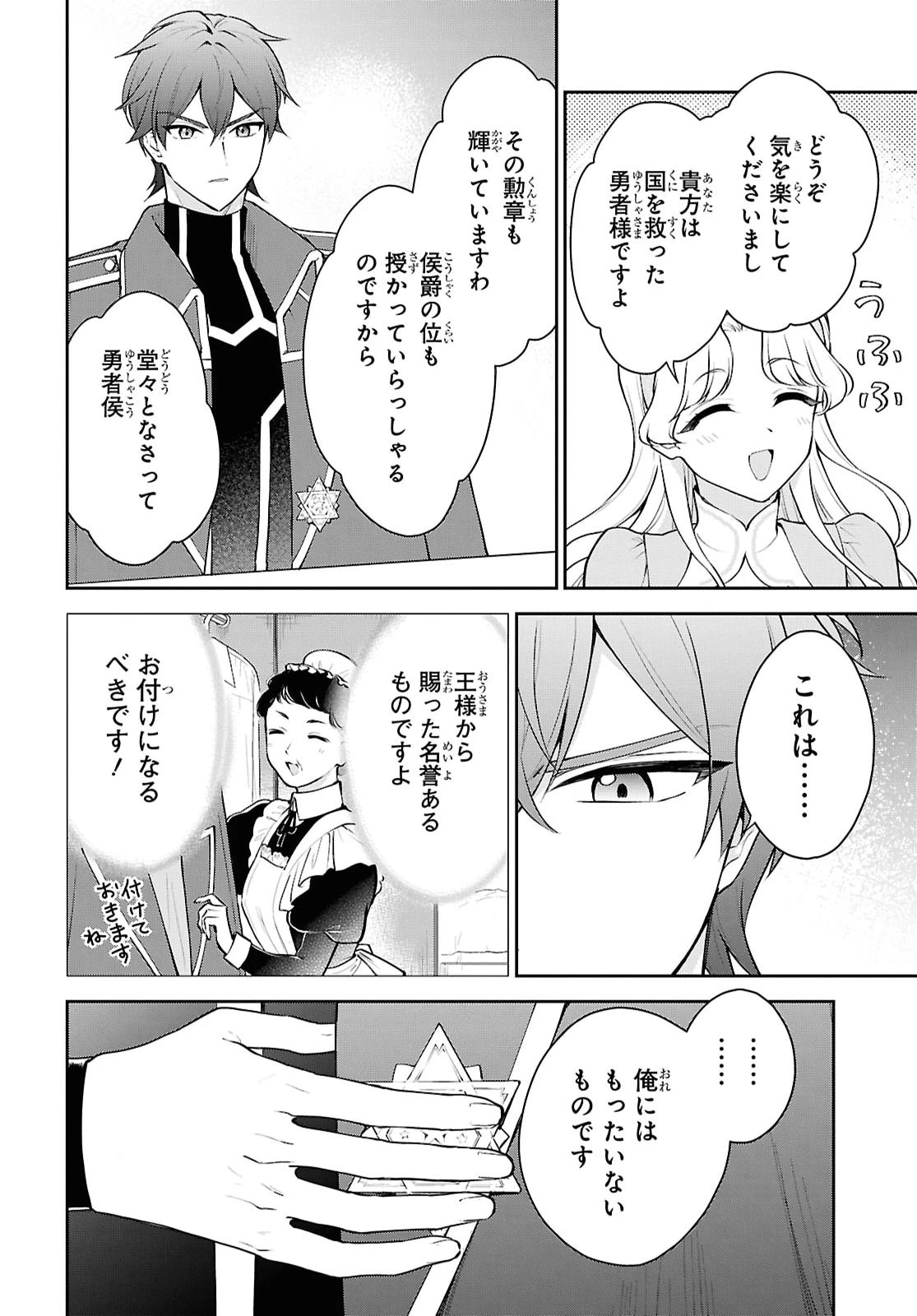 魔王の娘は勇者と政略結婚したい 第4話 - 18
