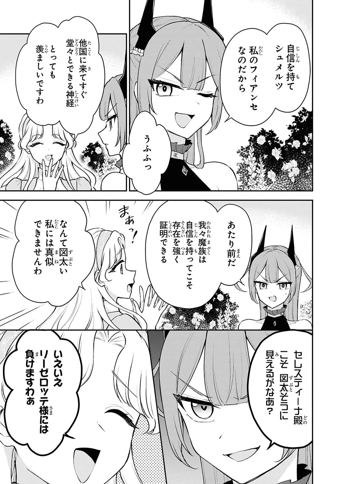 魔王の娘は勇者と政略結婚したい 第4話 - 19