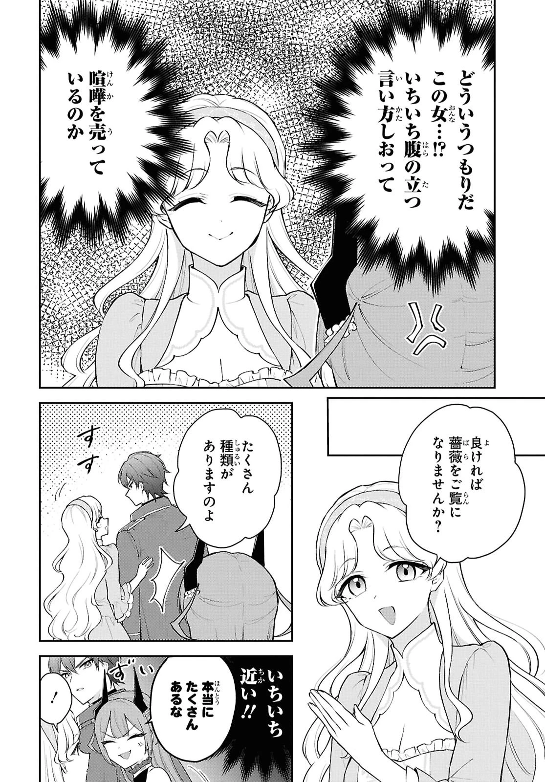 魔王の娘は勇者と政略結婚したい 第4話 - 20