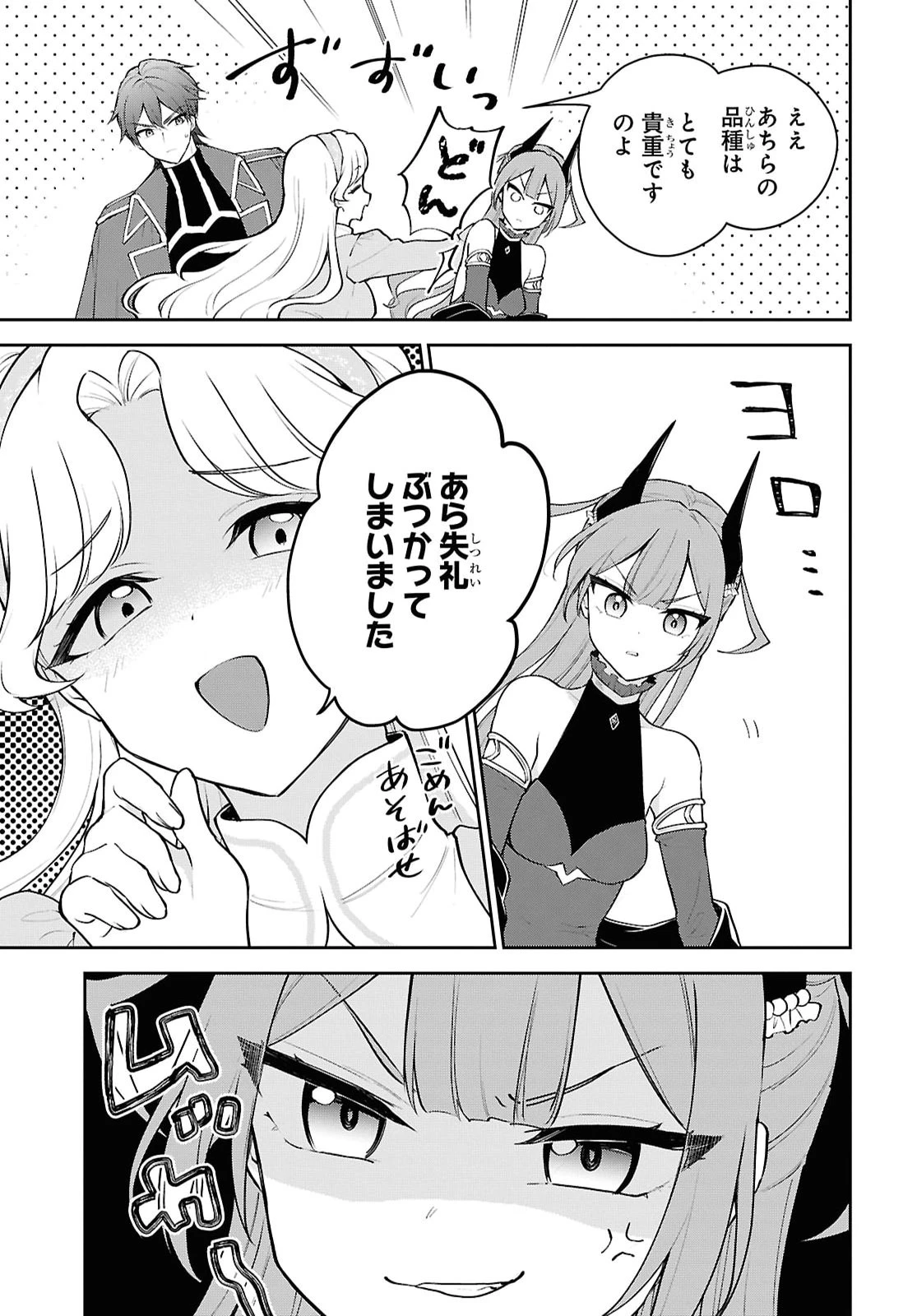 魔王の娘は勇者と政略結婚したい 第4話 - 21
