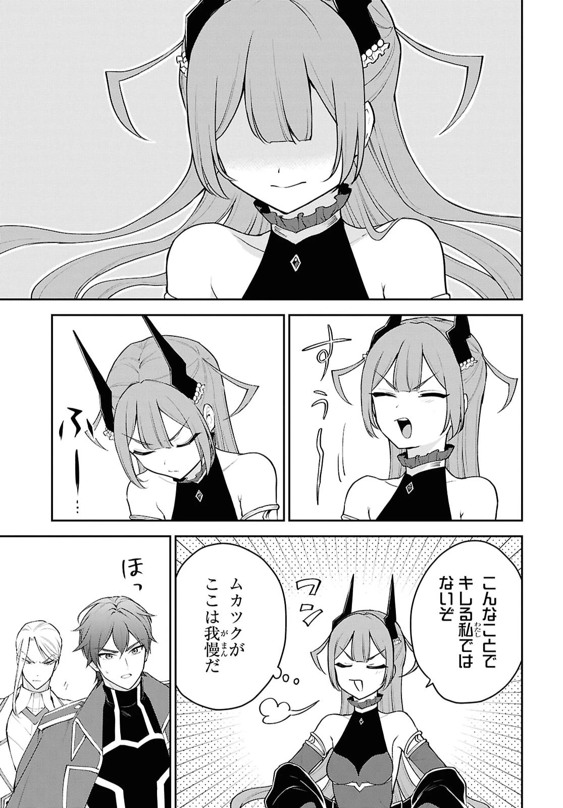 魔王の娘は勇者と政略結婚したい 第4話 - 23