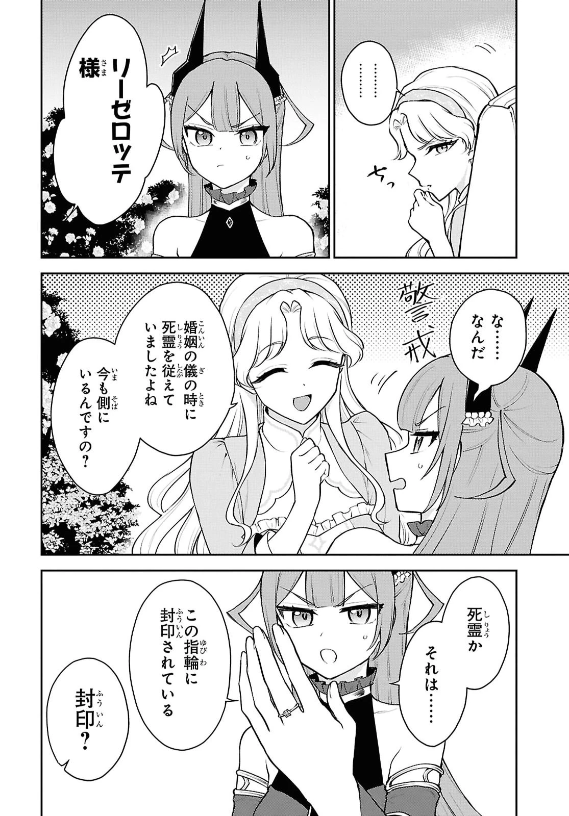 魔王の娘は勇者と政略結婚したい 第4話 - 24