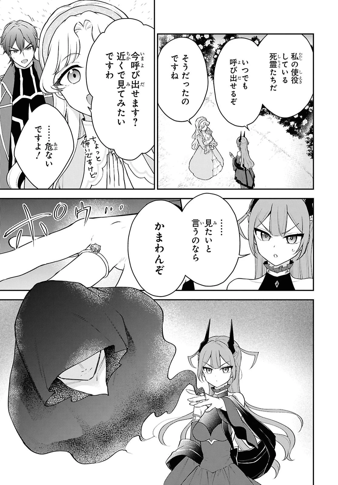 魔王の娘は勇者と政略結婚したい 第4話 - 25