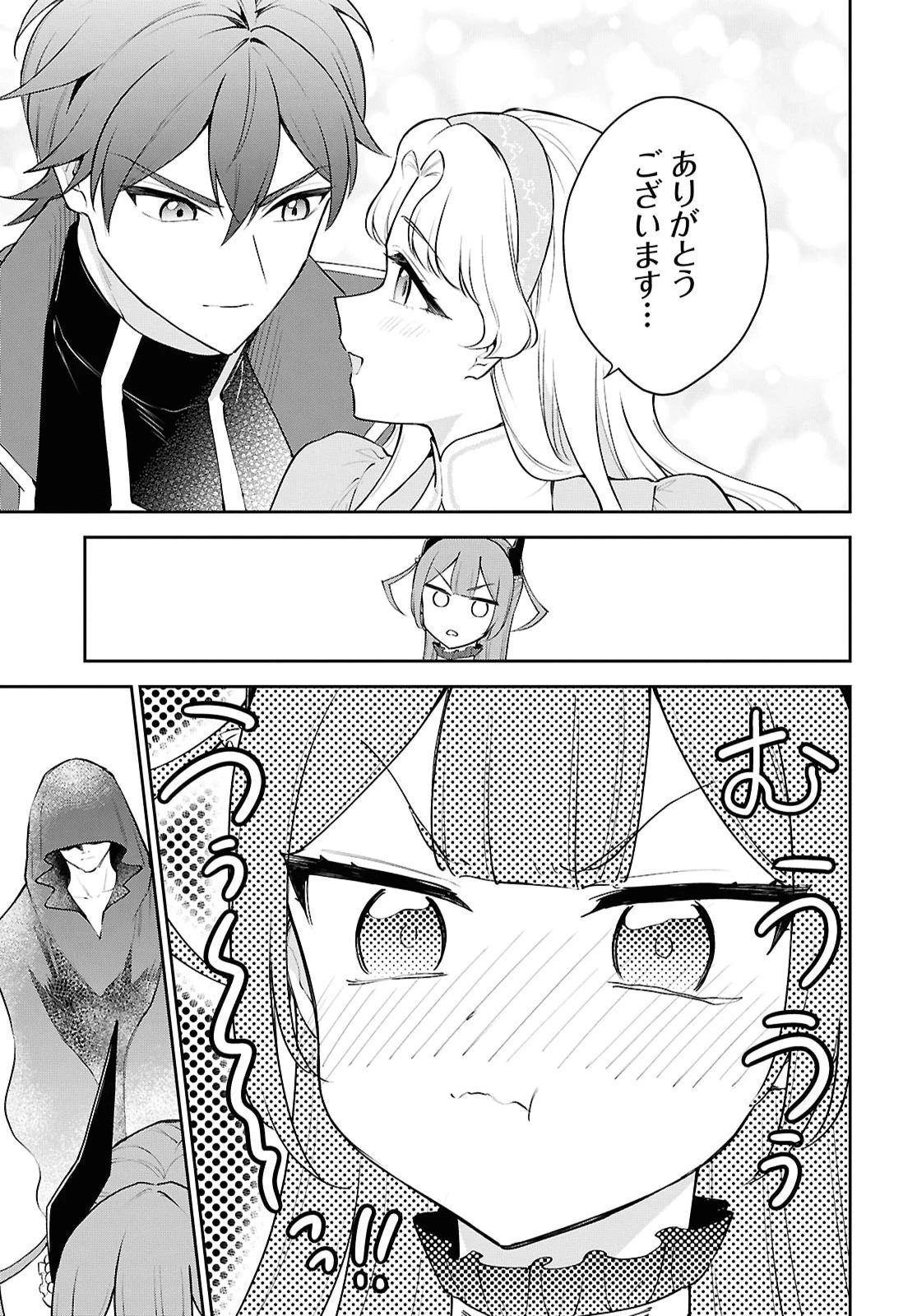 魔王の娘は勇者と政略結婚したい 第4話 - 27