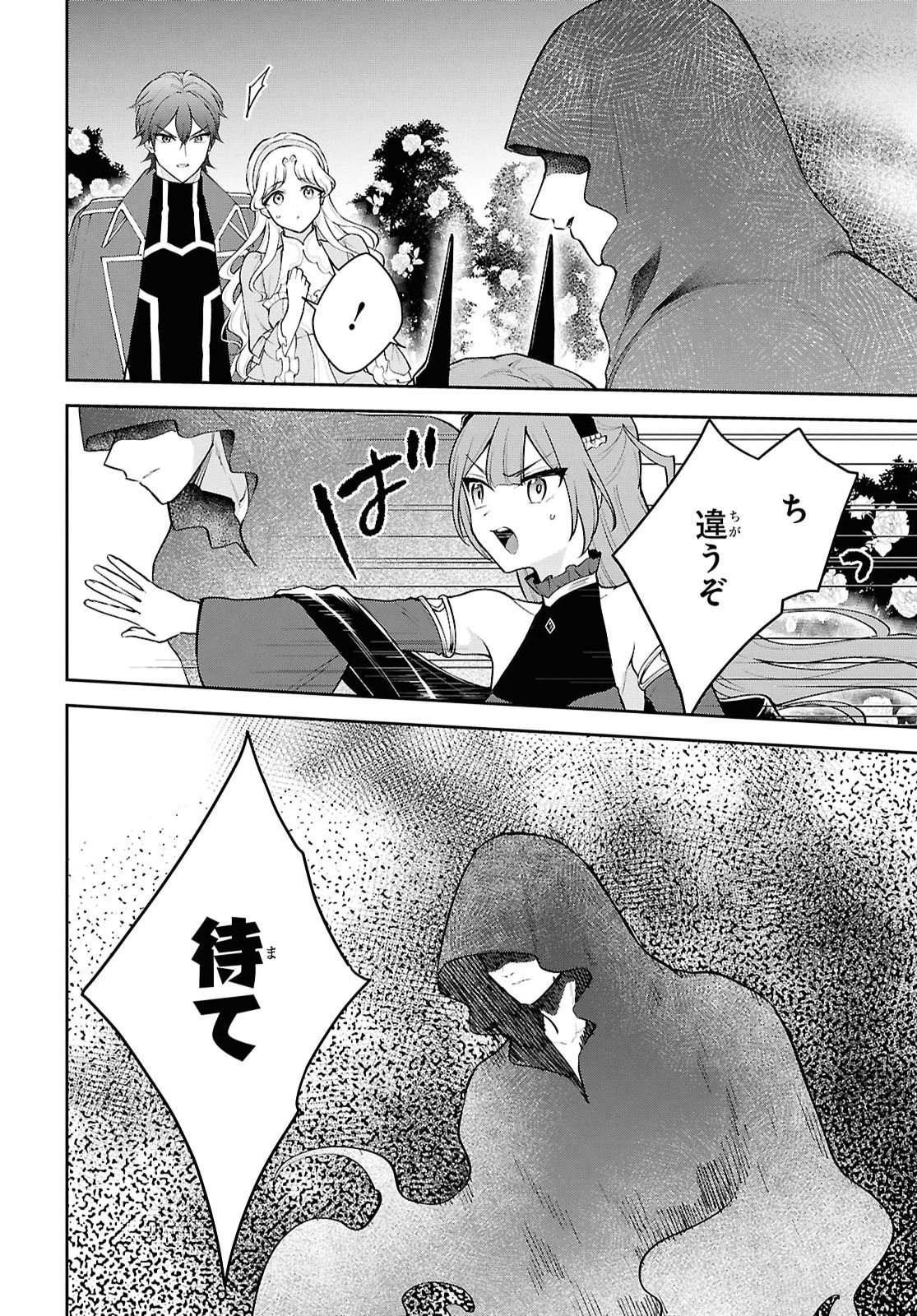 魔王の娘は勇者と政略結婚したい 第4話 - 28