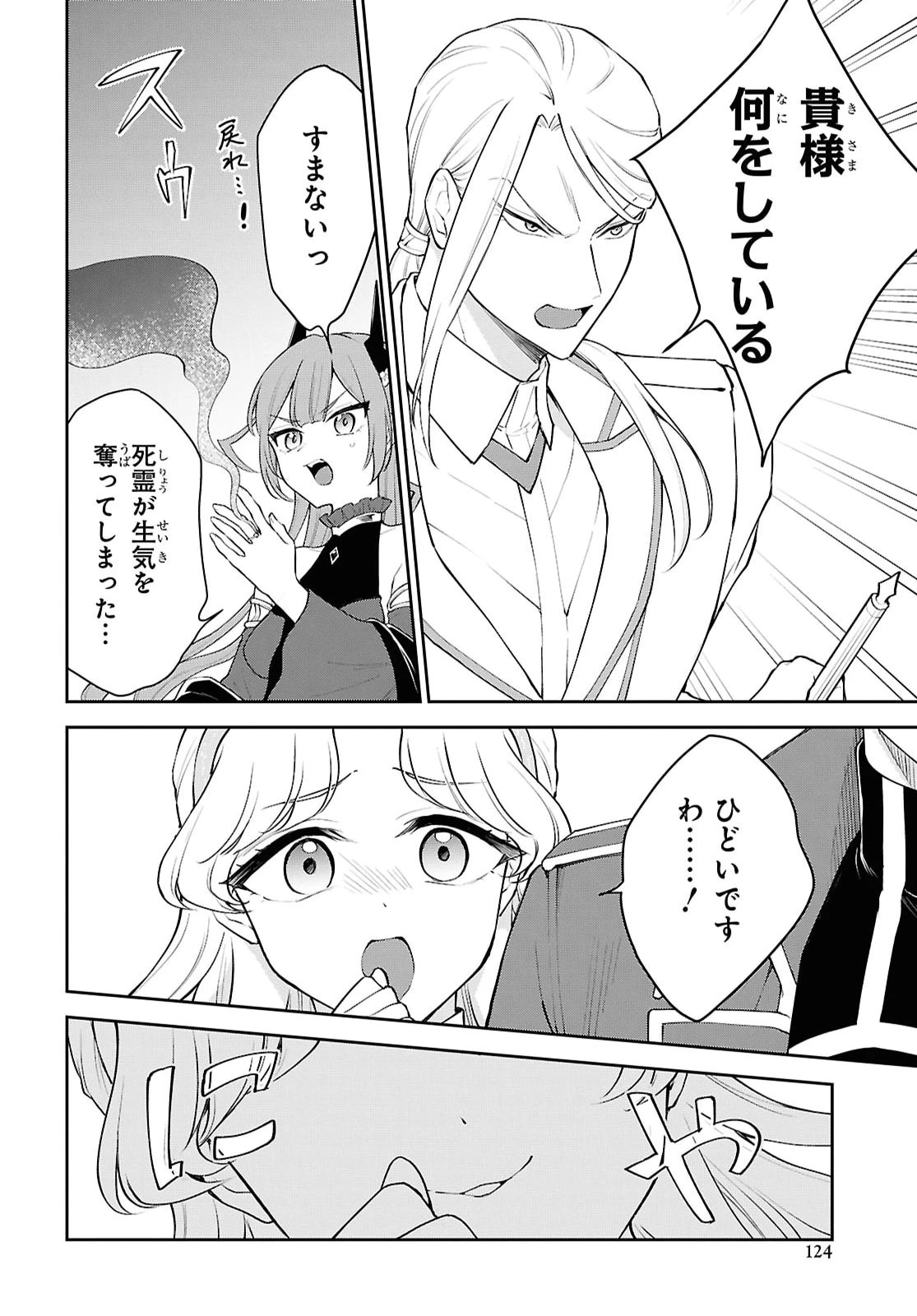 魔王の娘は勇者と政略結婚したい 第4話 - 32