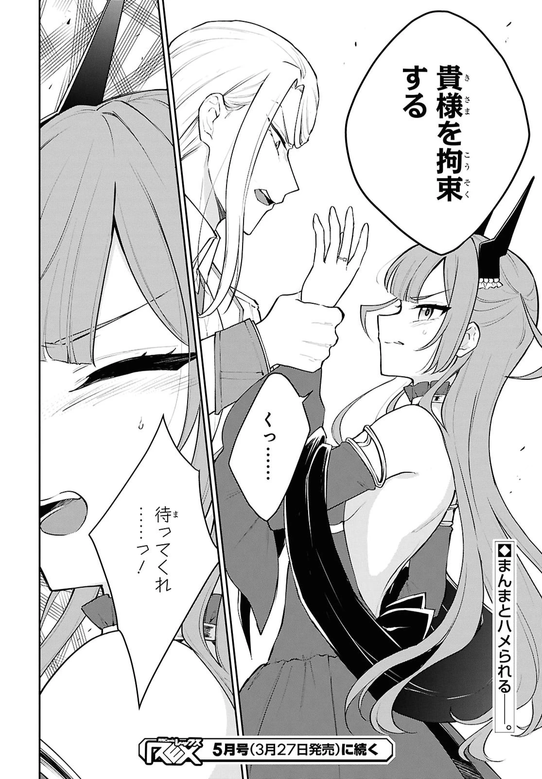 魔王の娘は勇者と政略結婚したい 第4話 - 34