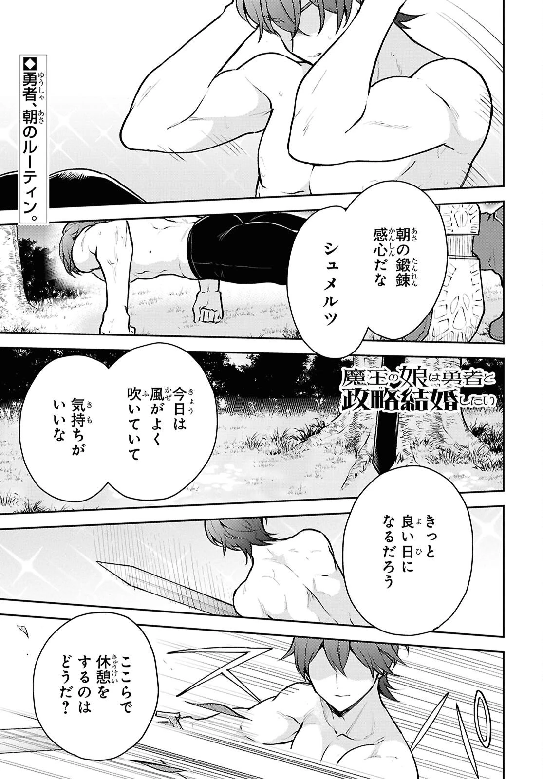 魔王の娘は勇者と政略結婚したい 第3話 - 1