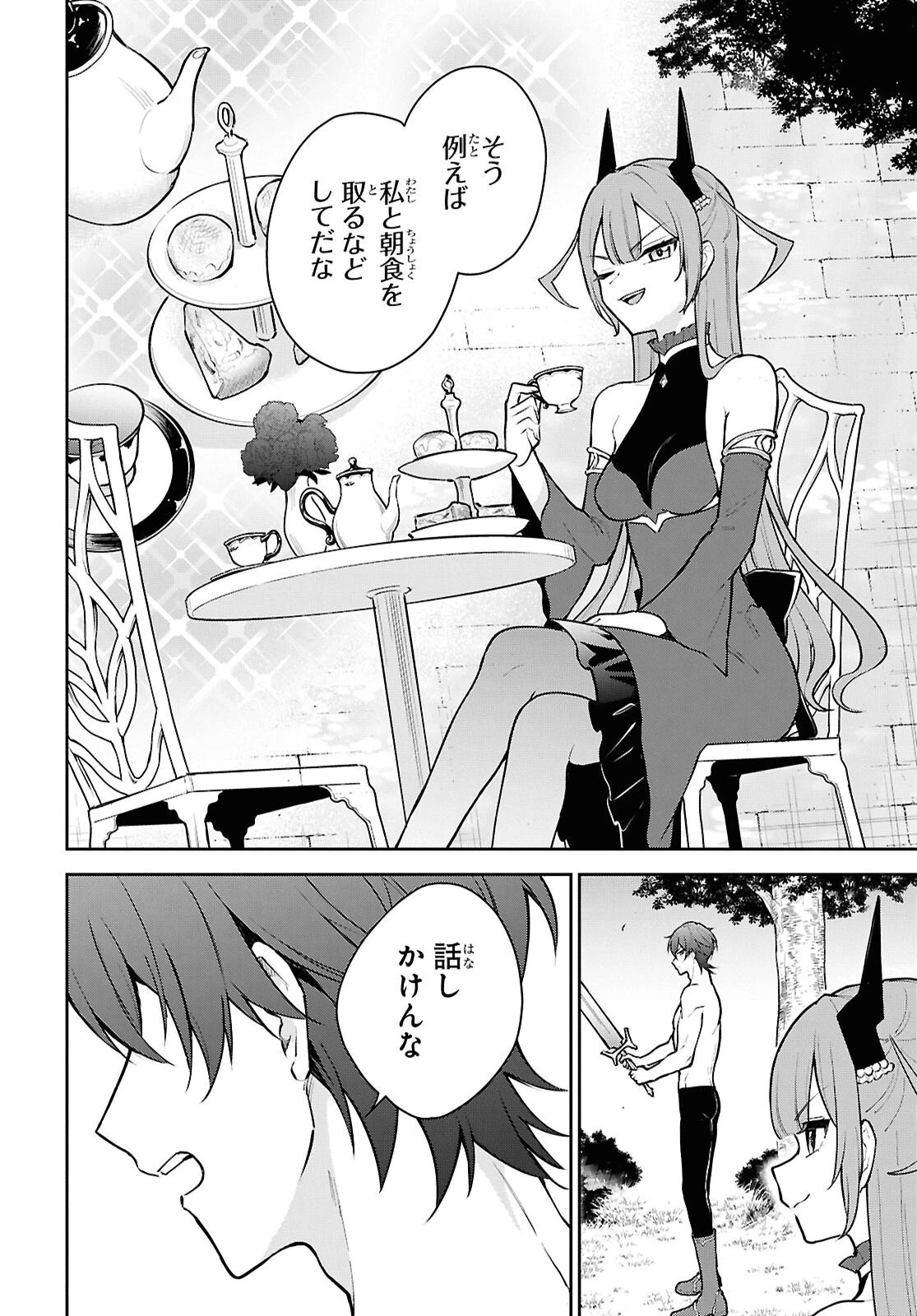 魔王の娘は勇者と政略結婚したい 第3話 - 2