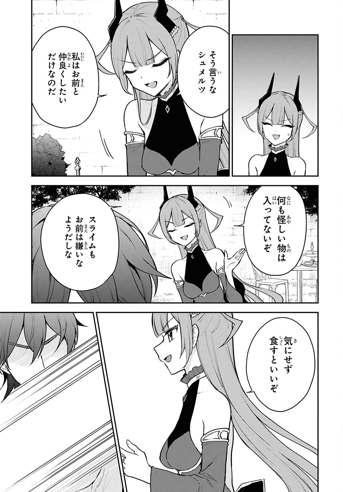 魔王の娘は勇者と政略結婚したい 第3話 - 3