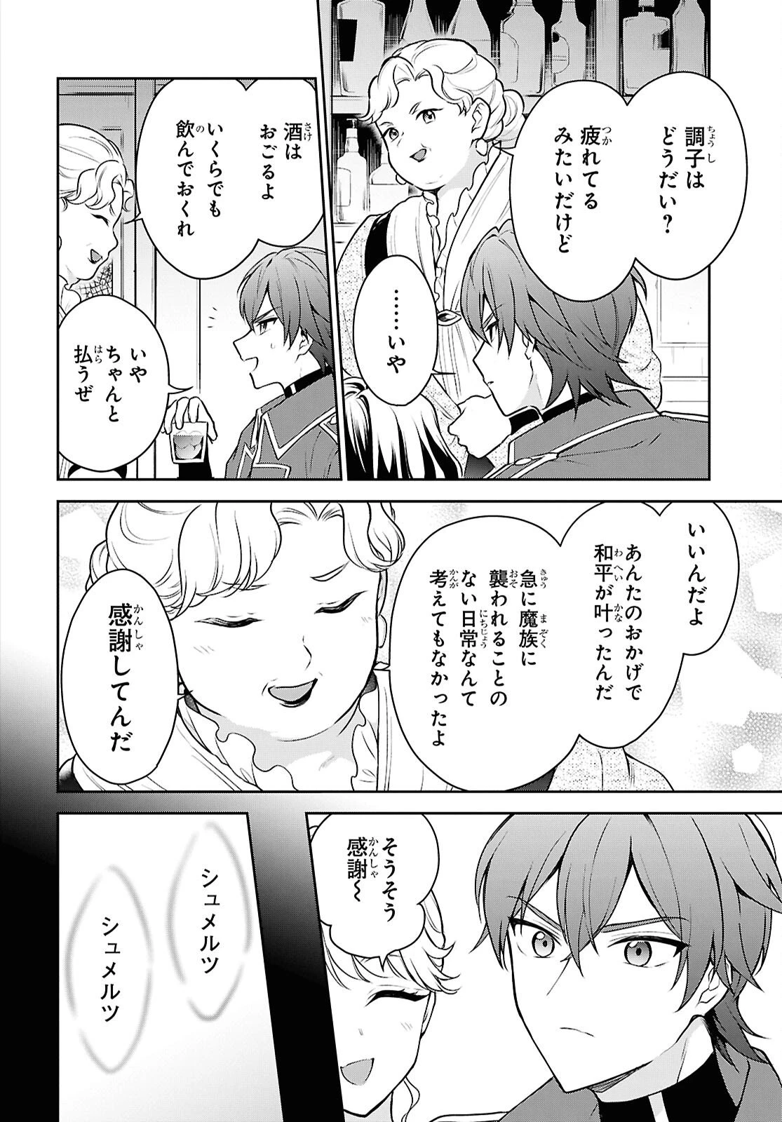 魔王の娘は勇者と政略結婚したい 第3話 - 8