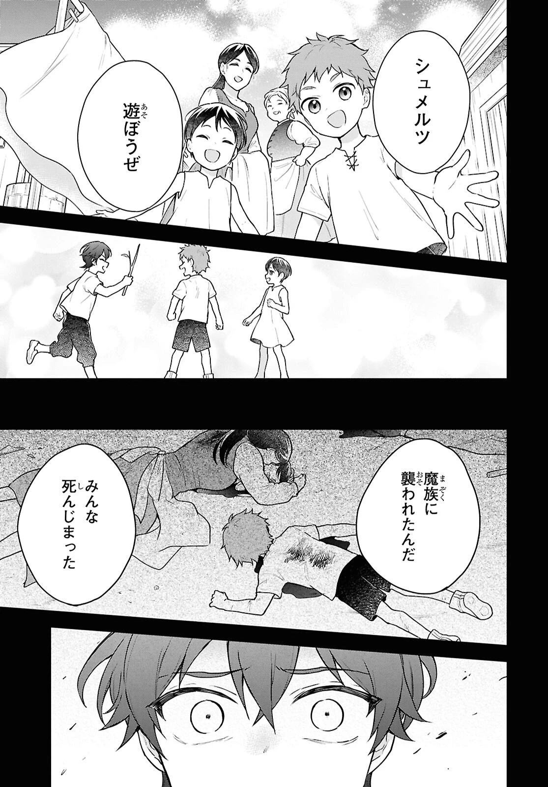 魔王の娘は勇者と政略結婚したい 第3話 - 9
