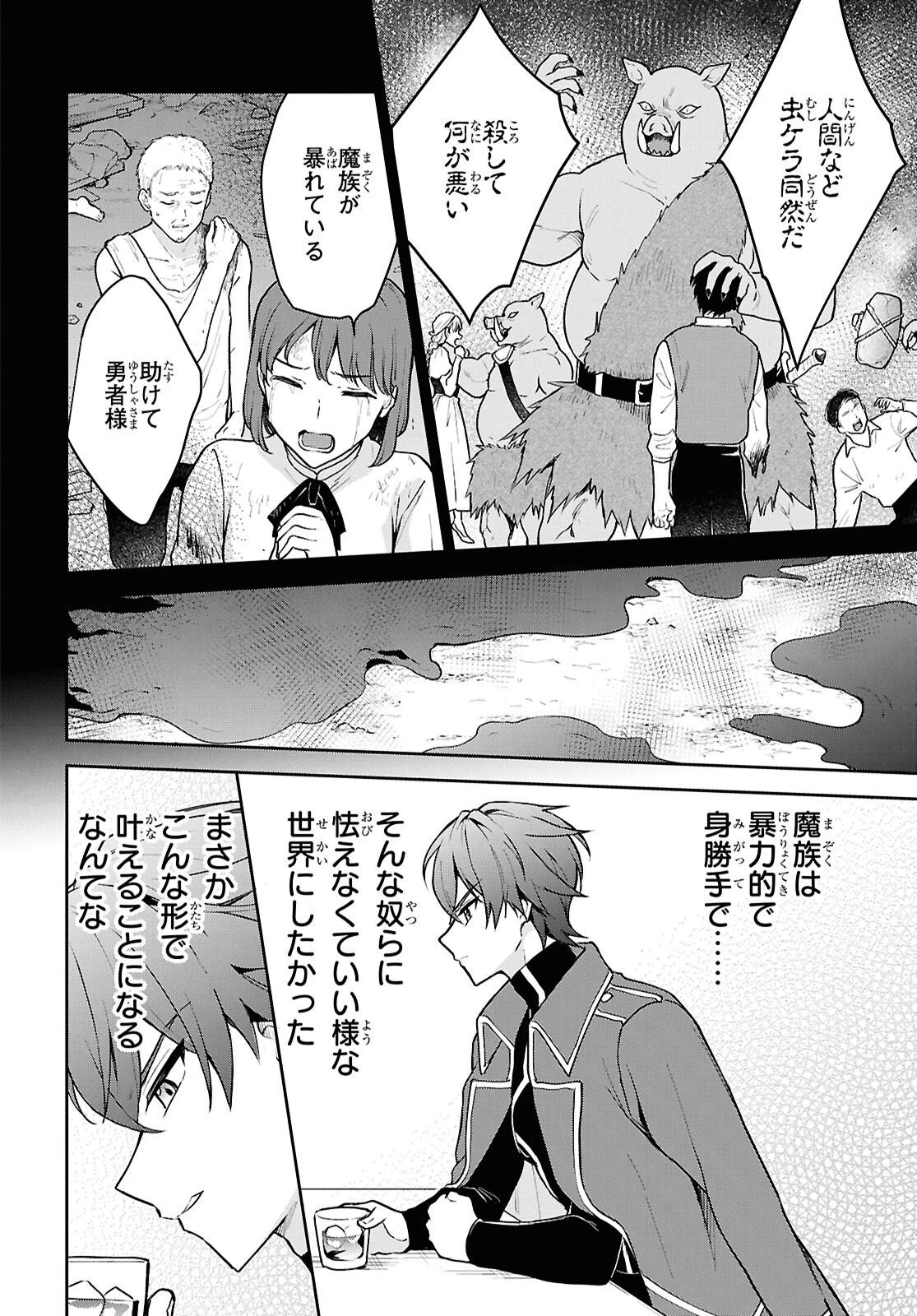 魔王の娘は勇者と政略結婚したい 第3話 - 10