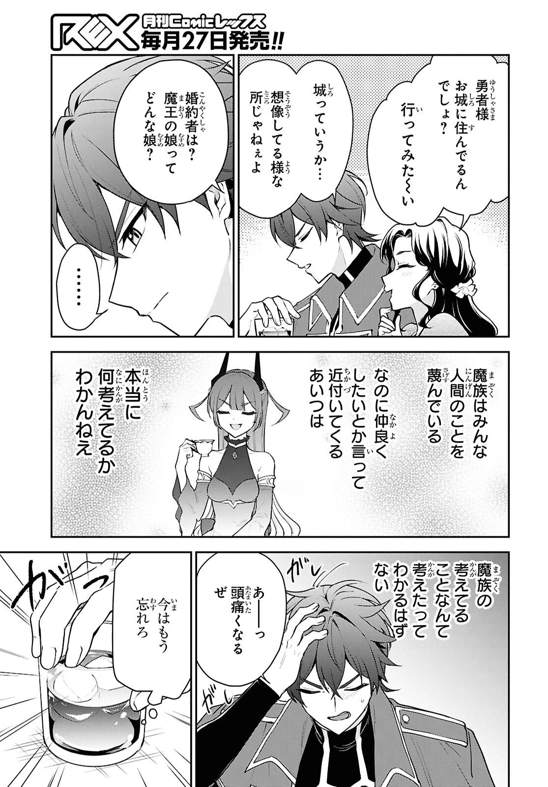魔王の娘は勇者と政略結婚したい 第3話 - 11
