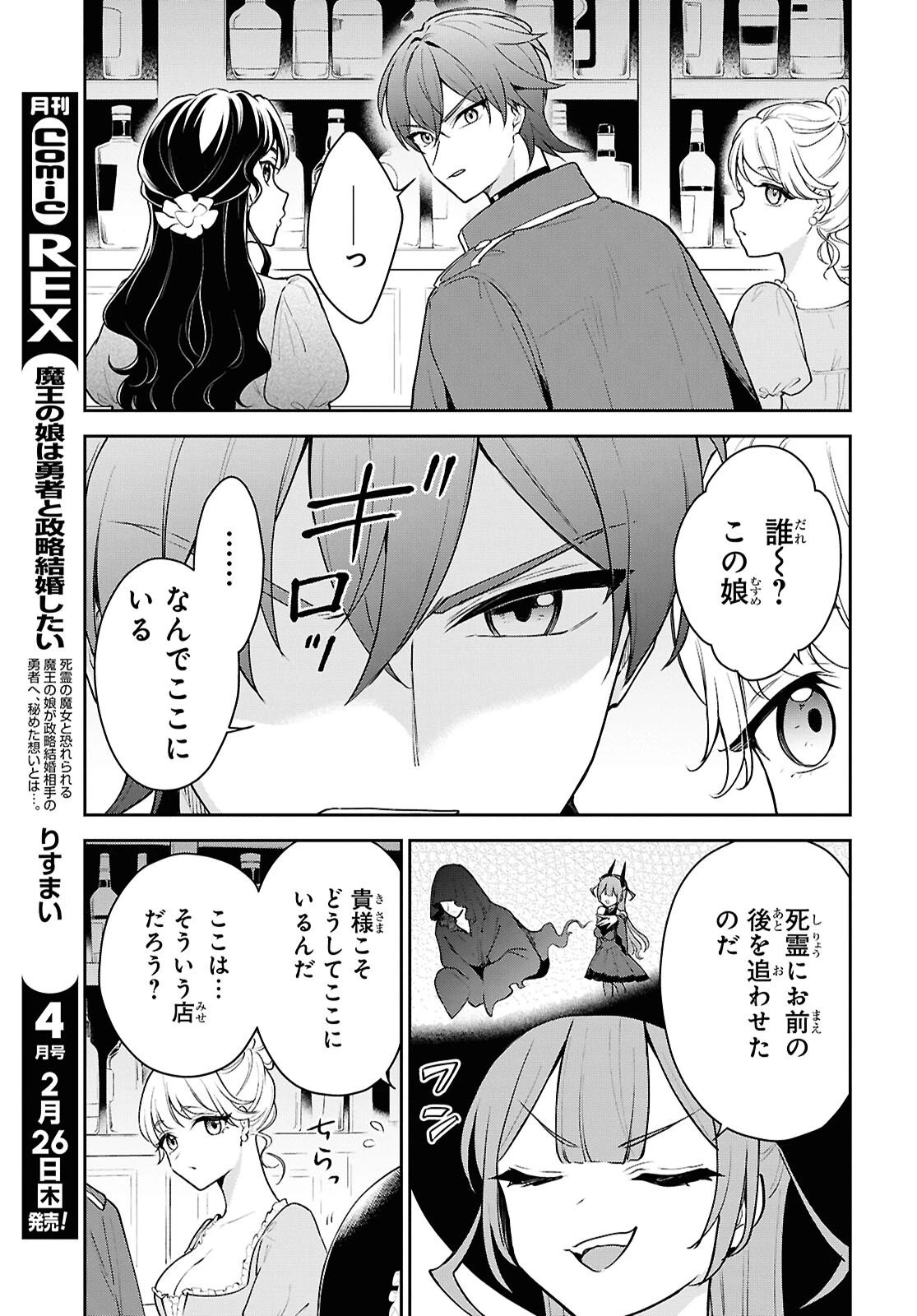 魔王の娘は勇者と政略結婚したい 第3話 - 13