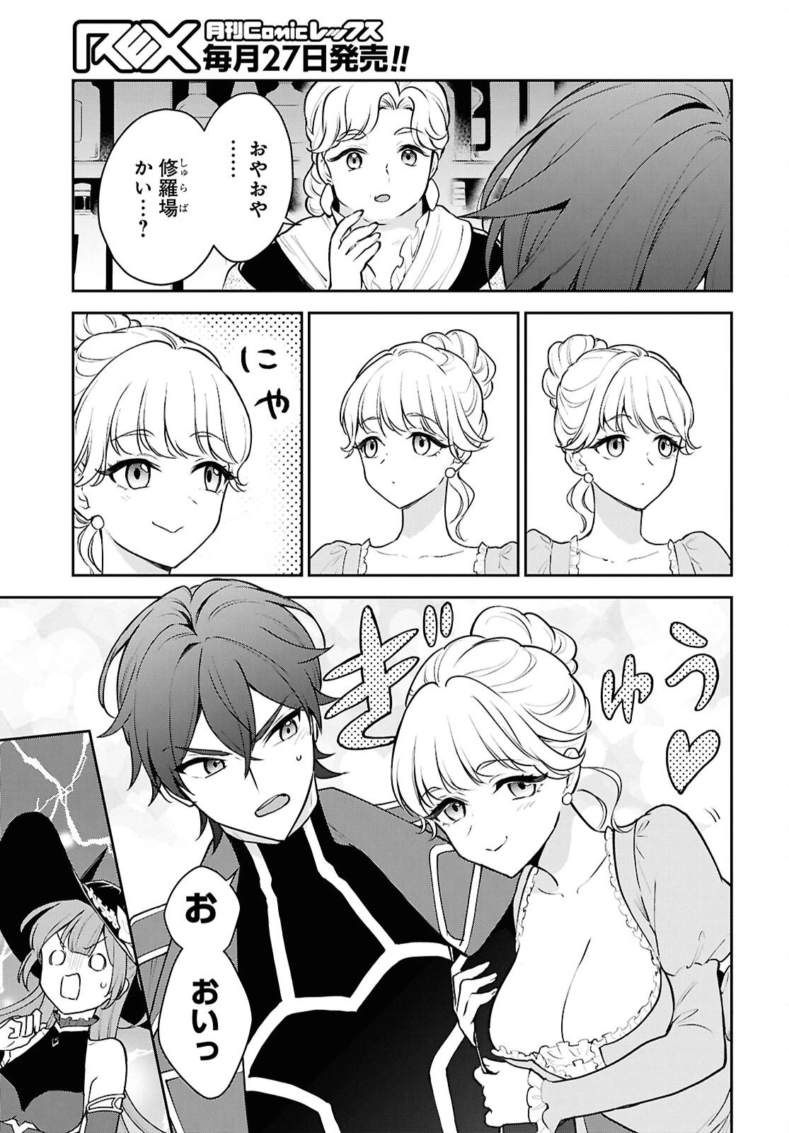 魔王の娘は勇者と政略結婚したい 第3話 - 15