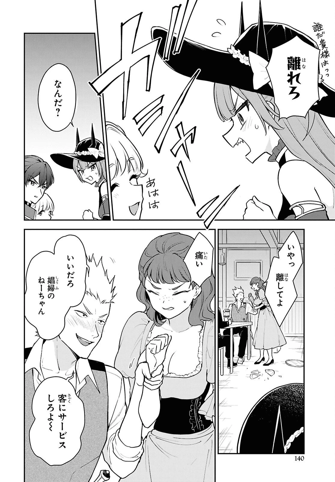 魔王の娘は勇者と政略結婚したい 第3話 - 16