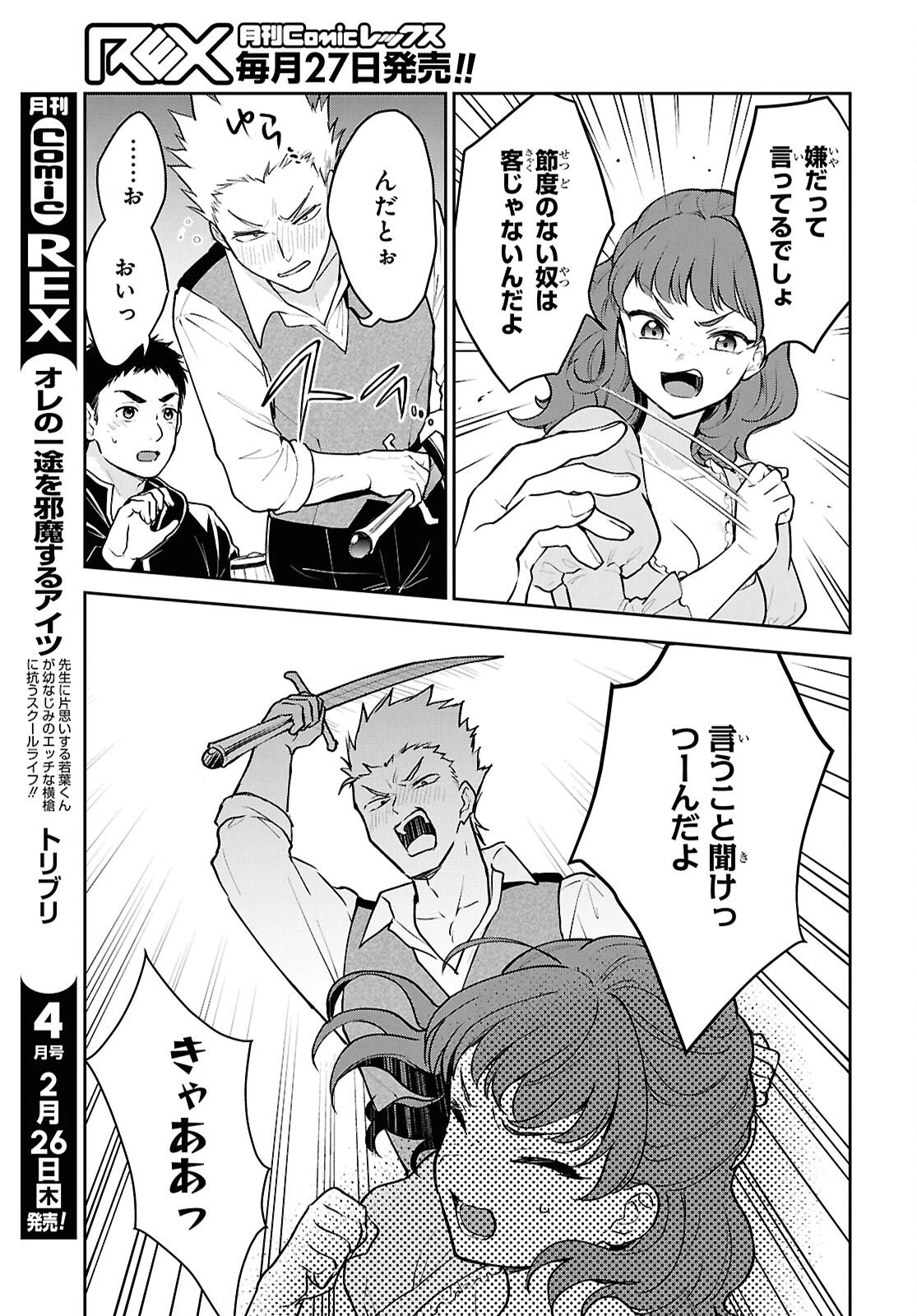 魔王の娘は勇者と政略結婚したい 第3話 - 17