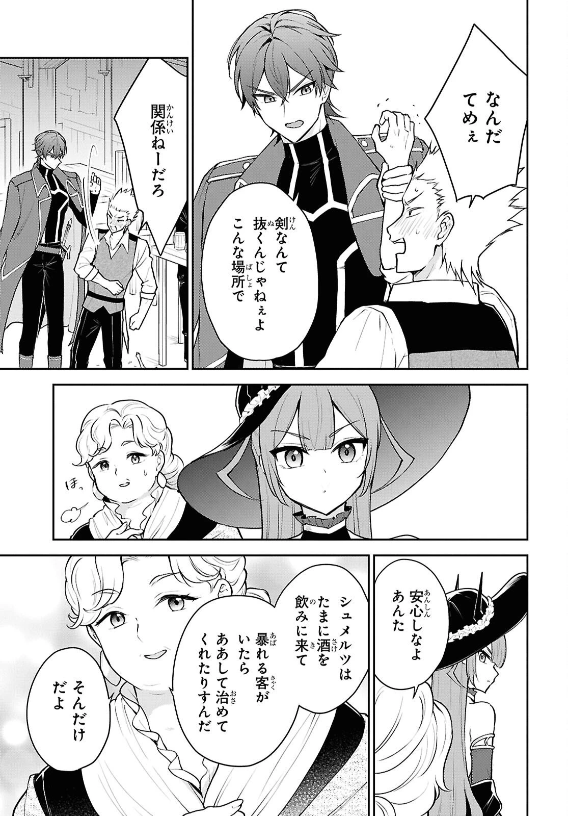 魔王の娘は勇者と政略結婚したい 第3話 - 19