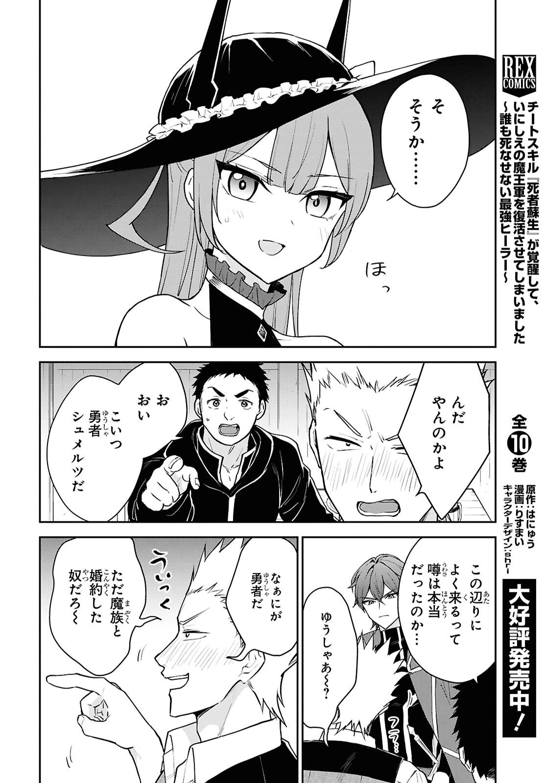魔王の娘は勇者と政略結婚したい 第3話 - 20