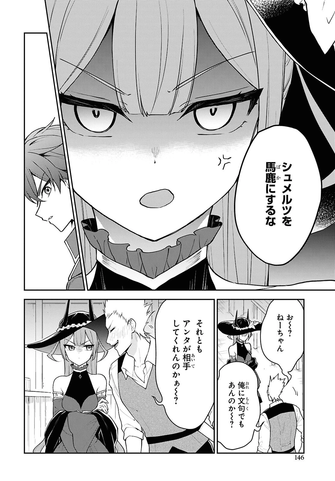 魔王の娘は勇者と政略結婚したい 第3話 - 22