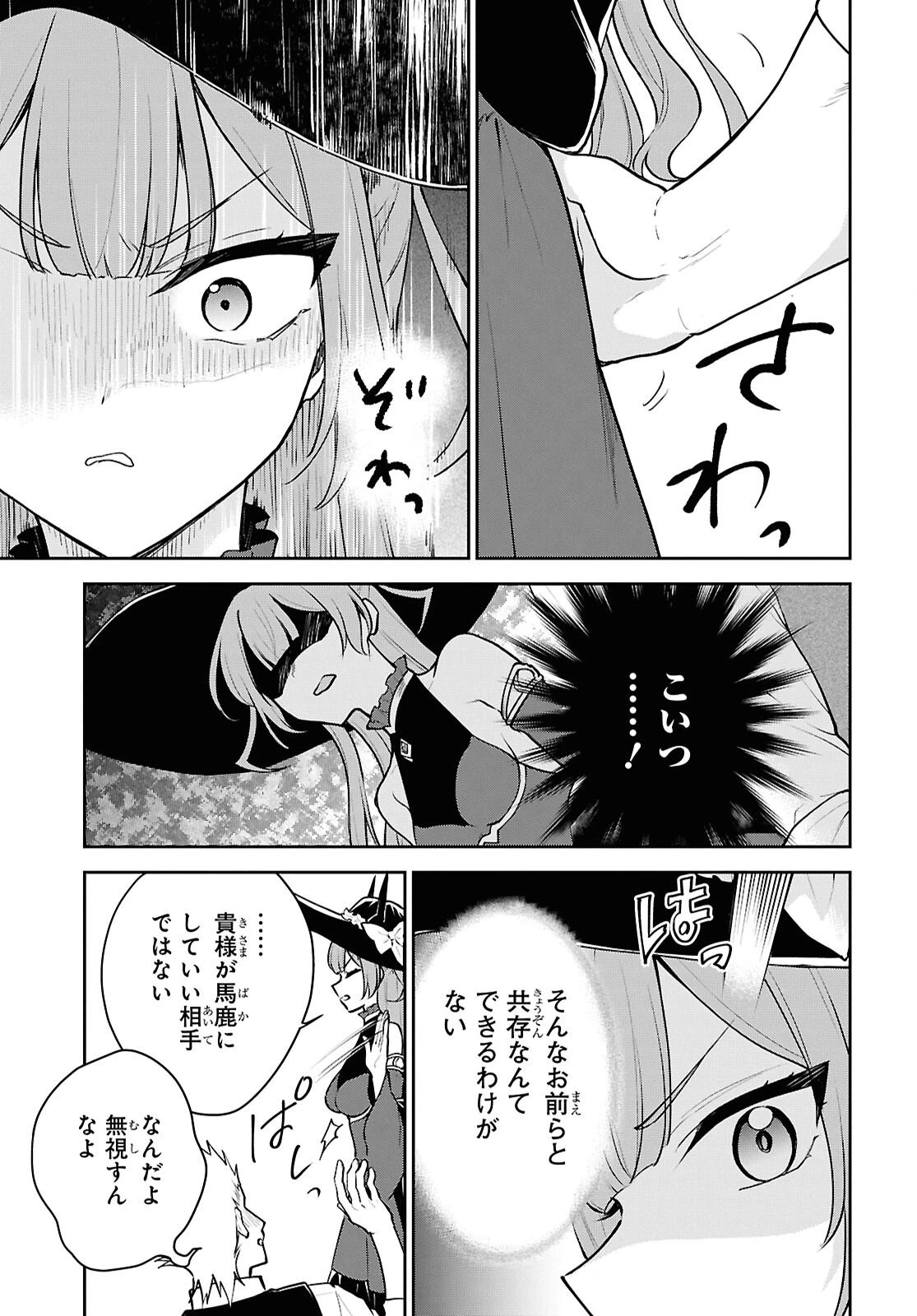 魔王の娘は勇者と政略結婚したい 第3話 - 23