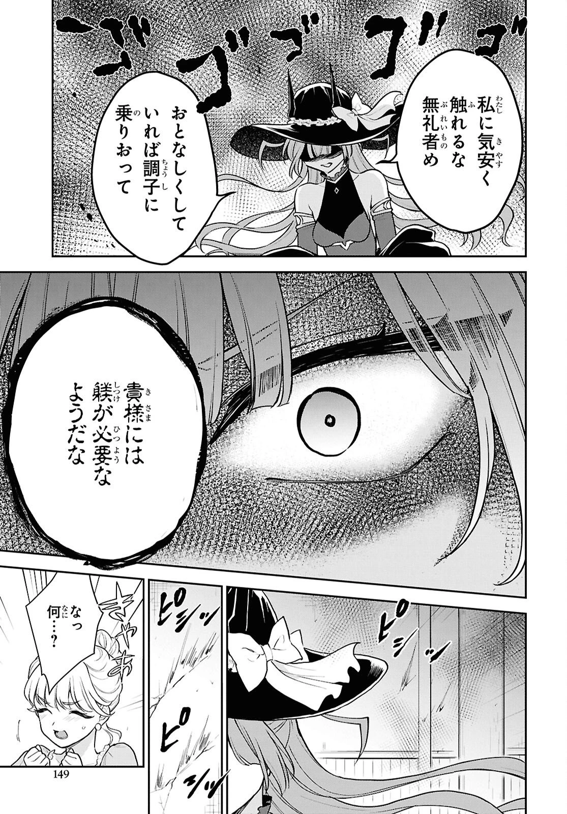 魔王の娘は勇者と政略結婚したい 第3話 - 25