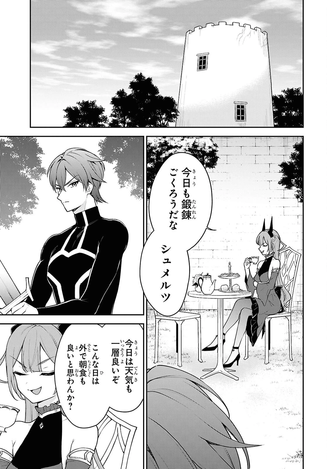 魔王の娘は勇者と政略結婚したい 第3話 - 31